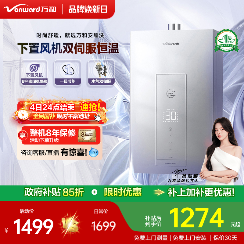 万和双伺服燃气热水器KH5