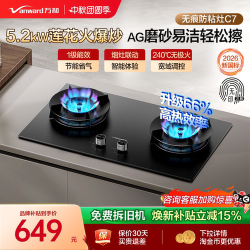 [焕新补贴]万和燃气灶煤气灶家用双灶天然气液化气台嵌灶具灶台C7