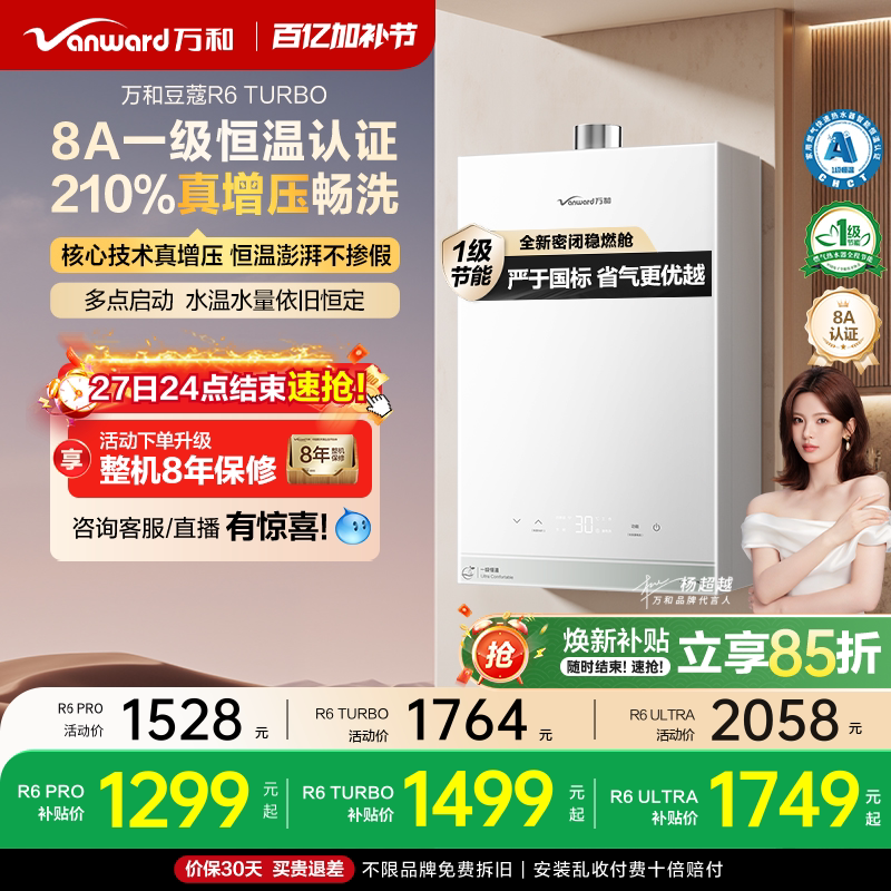 [政府补贴]万和豆蔻16升一级恒温节能增压天然燃气热水器R6系列