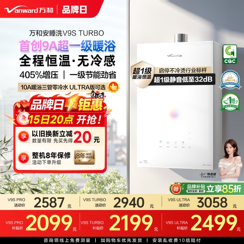 万和安睡洗一级暖浴静音增压V9S