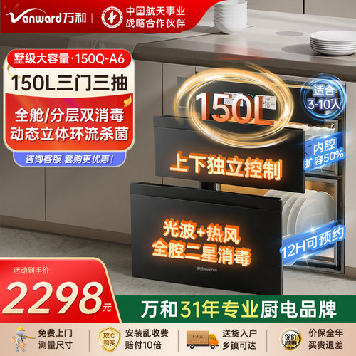[重磅新品]万和大容量二星消毒柜嵌入厨房碗筷柜台紫外线杀菌三层