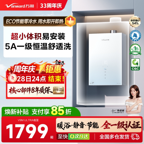 万和超小体积恒温燃气热水器