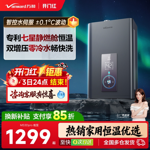 万和零冷水燃气热水器防冻静燃