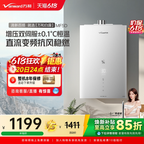 万和双伺服恒温燃气热水器