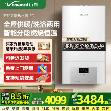 万和EC燃气壁挂炉采暖炉两用天然气家用地暖锅炉暖气片洗浴热水器
