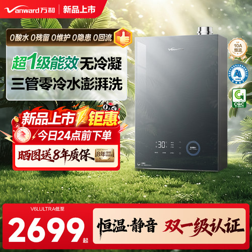 万和燃气热水器澡家用静音超一级能效16升增压官方安睡洗V10A