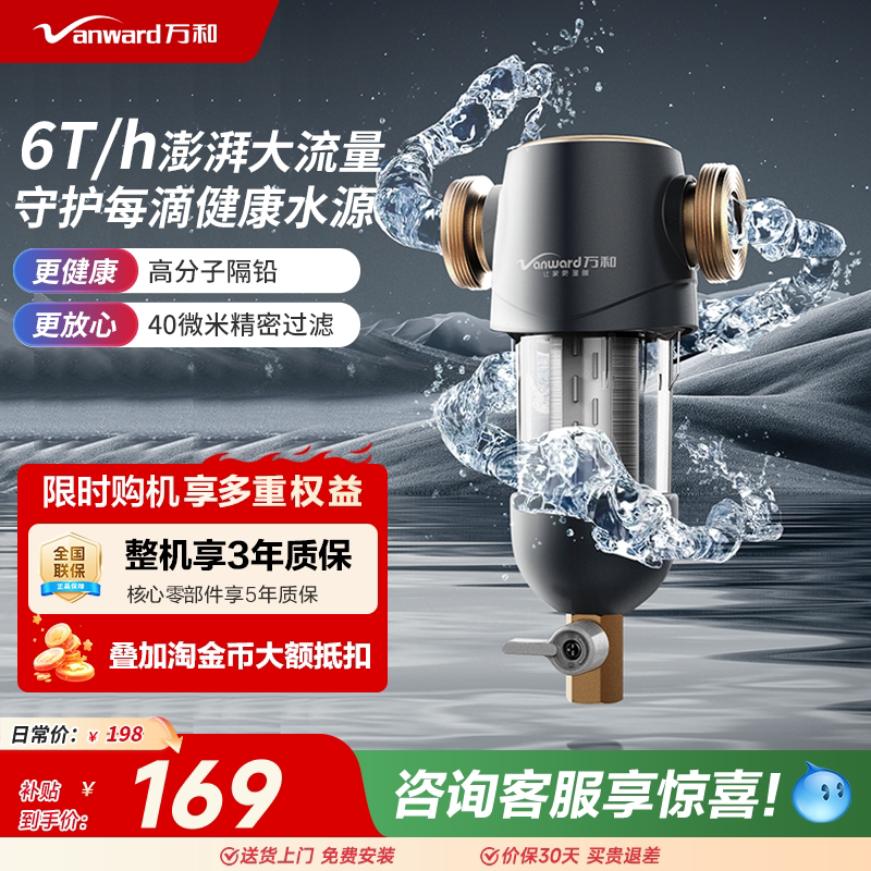 万和家用前置过滤器反冲洗自来水净水器全屋中央滤水器C6QZ