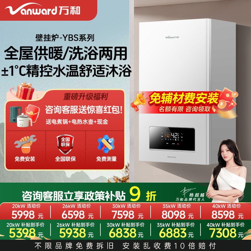 万和燃气壁挂炉家用天然气采暖壁挂地暖供暖锅炉YBS系列