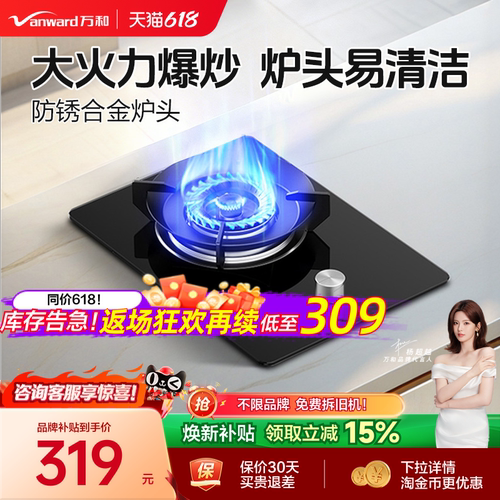 万和e6煤气灶单灶嵌入式