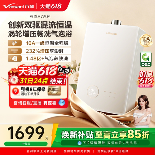 万和纳米气泡洗净肤燃气热水器