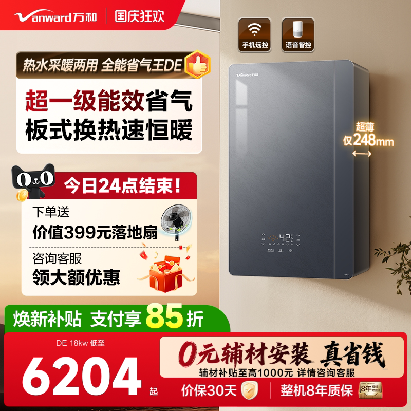 [自营]万和壁挂炉天然气超一级能效燃气热水器家用洗澡采暖锅炉DE 启美壁挂实拍商品图