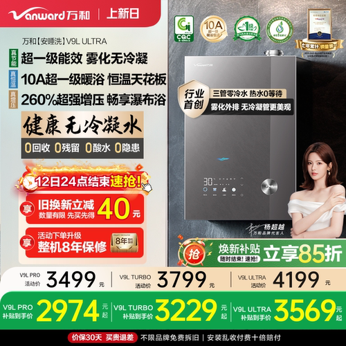 万和超一级能效燃气热水器V9L
