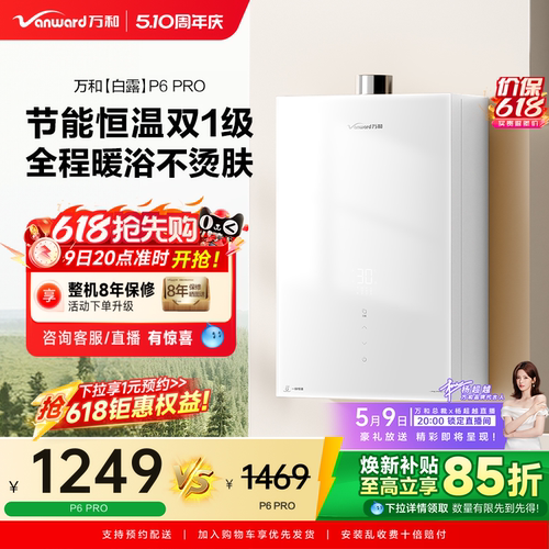 万和燃气热水器白露P6Pro