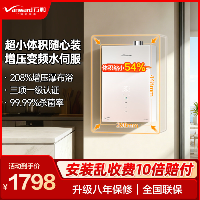 万和小体积热水器家用洗澡恒温天燃气热水器V9MPROs官方PD图片