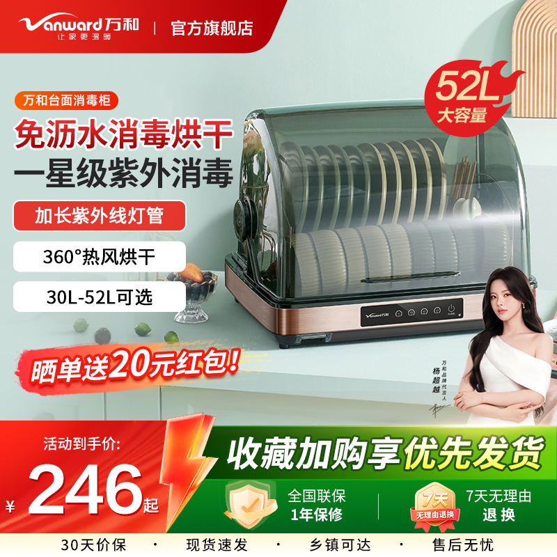 【换新补贴】万和家用消毒柜商用