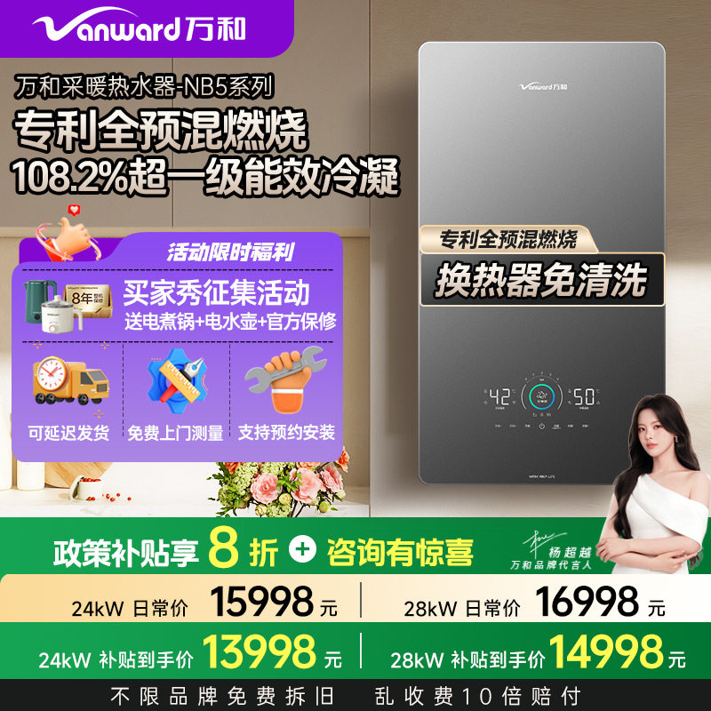 万和 NB5家用燃气壁挂炉两用恒温地暖供暖锅炉冷凝式一级能效