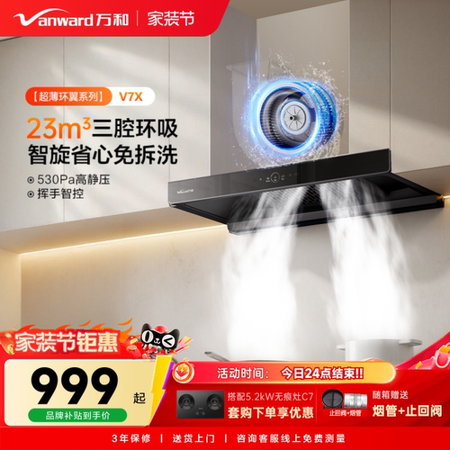 万和小双翼欧式抽油烟机大吸力家用厨房油烟机吸油烟机顶吸T型V7X