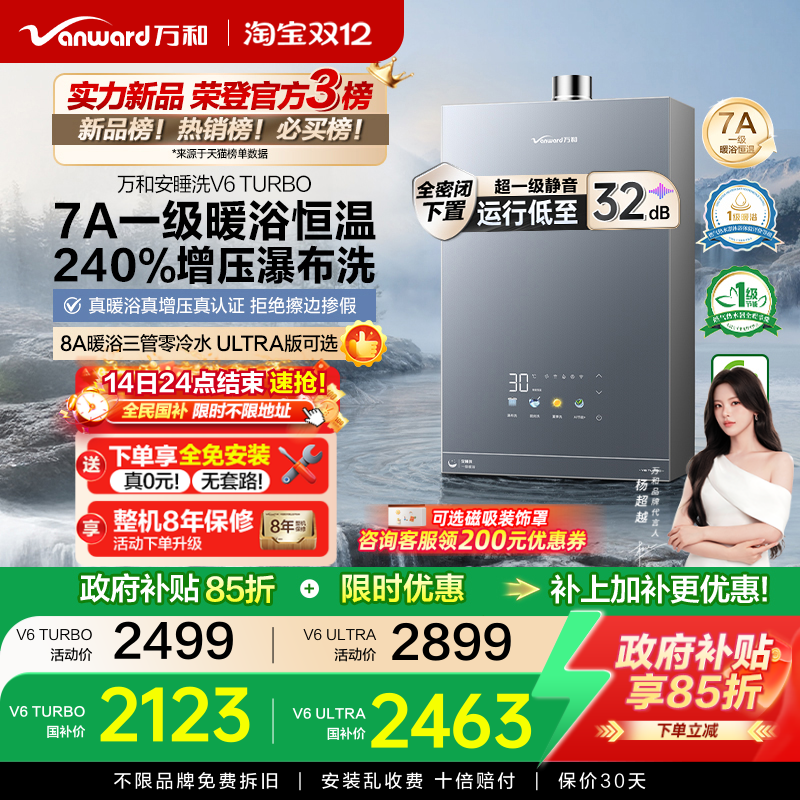 万和燃气热水器V6Turbo