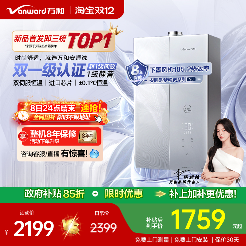 万和安睡洗燃气热水器V8