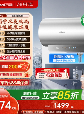 [政府补贴]万和长白山R9Pro电热水器官方一级健康水电家用新款60L