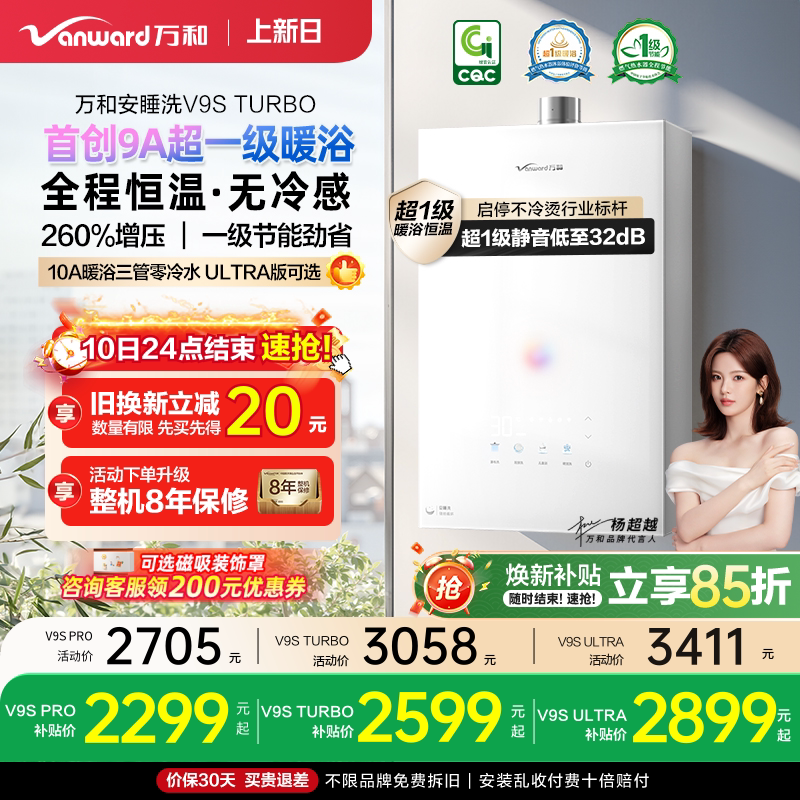 [政府补贴]万和安睡洗新品一级节能静音恒温天燃气热水器V9STurbo