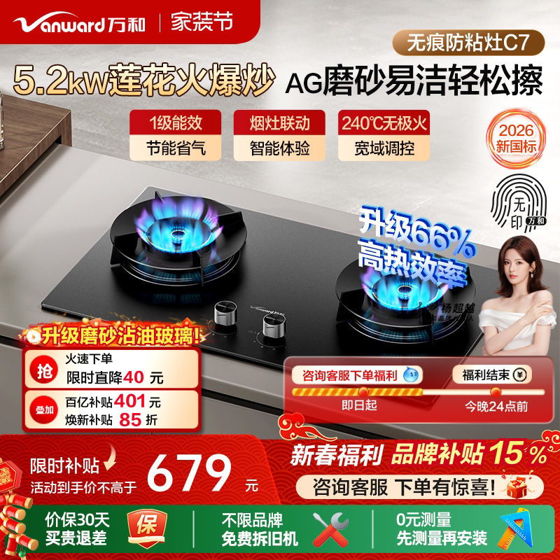 [以旧换新]万和燃气灶煤气灶家用双灶天然气液化气台嵌灶具灶台C7