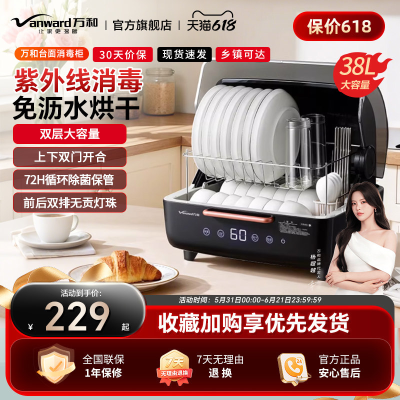 万和台式消毒柜多功能家用小型双层大容量食具烘干uv杀除菌紫外线