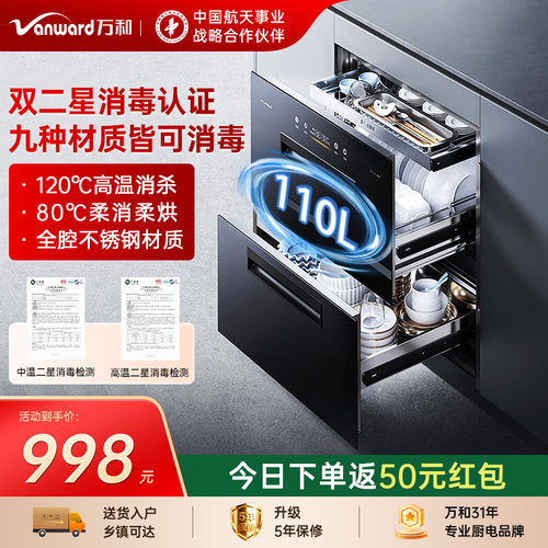 多材质餐具兼容万和嵌入式消毒柜