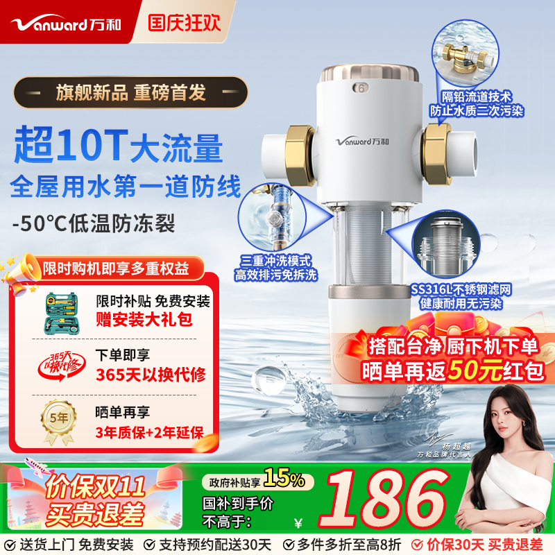 万和前置过滤器虹吸反冲洗防冻爆