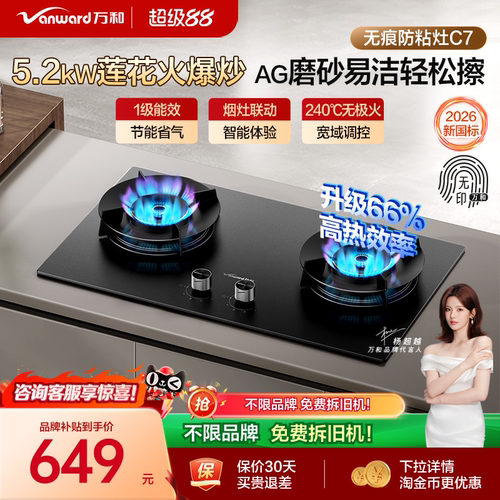 [焕新补贴]万和燃气灶煤气灶家用双灶天然气液化气台嵌灶具灶台C7