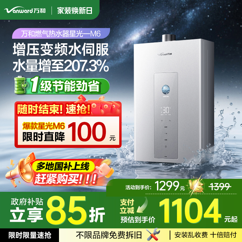 万和增压双伺服恒温热水器