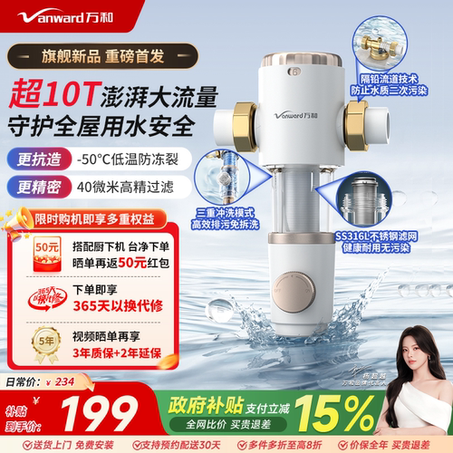 万和前置过滤器虹吸反冲洗防冻爆