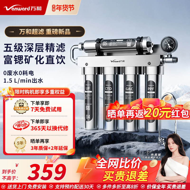 万和超滤净水器家用全屋矿物直饮净水机厨房自来水龙头净化过滤器