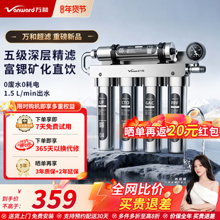万和超滤净水器家用全屋矿物直饮净水机厨房自来水龙头净化过滤器
