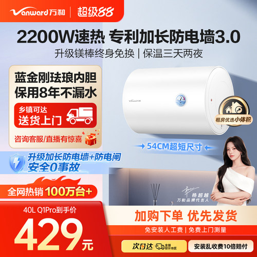 万和防电闸+防电墙小型电热水器