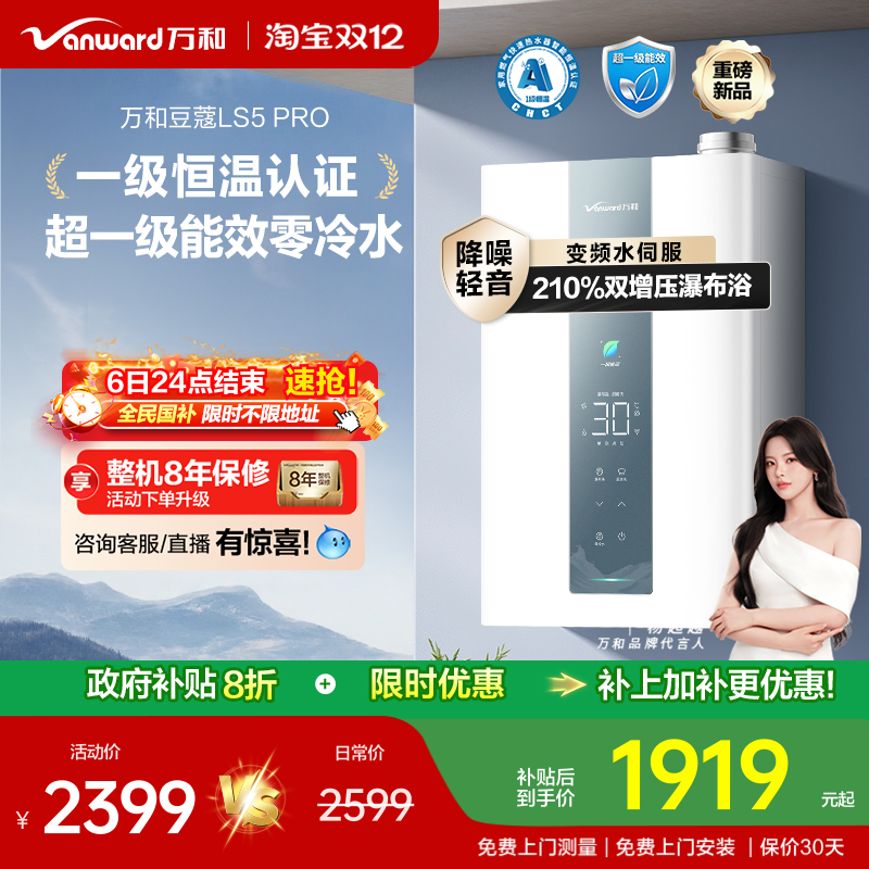 万和零冷水燃气热水器LS5PRO