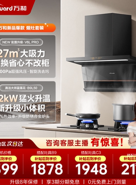 [品牌补贴]万和27m³抽油烟机燃气灶家用厨房大吸力性价比套装