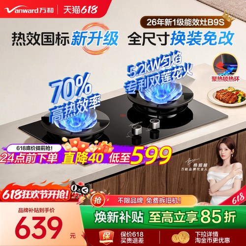 万和5.2kW双莲猛火灶换新免改孔