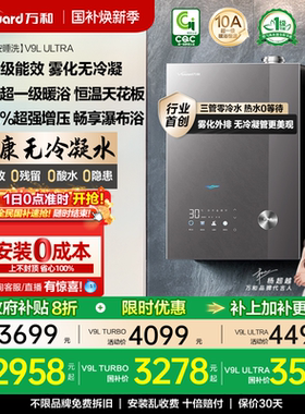 [政府补贴]万和安睡洗无冷凝水一级静音恒温天燃气热水器V9LUltra