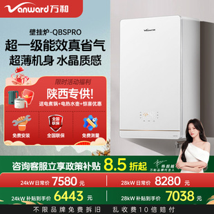 【陕西专供】万和燃气壁挂炉家用天然气采暖地暖供暖锅炉QBSPro