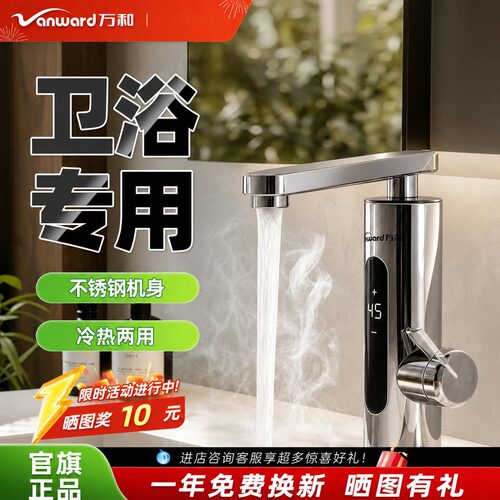 万和电热水龙头速热即热式加热厨房卫生间快速热水器家用小厨宝