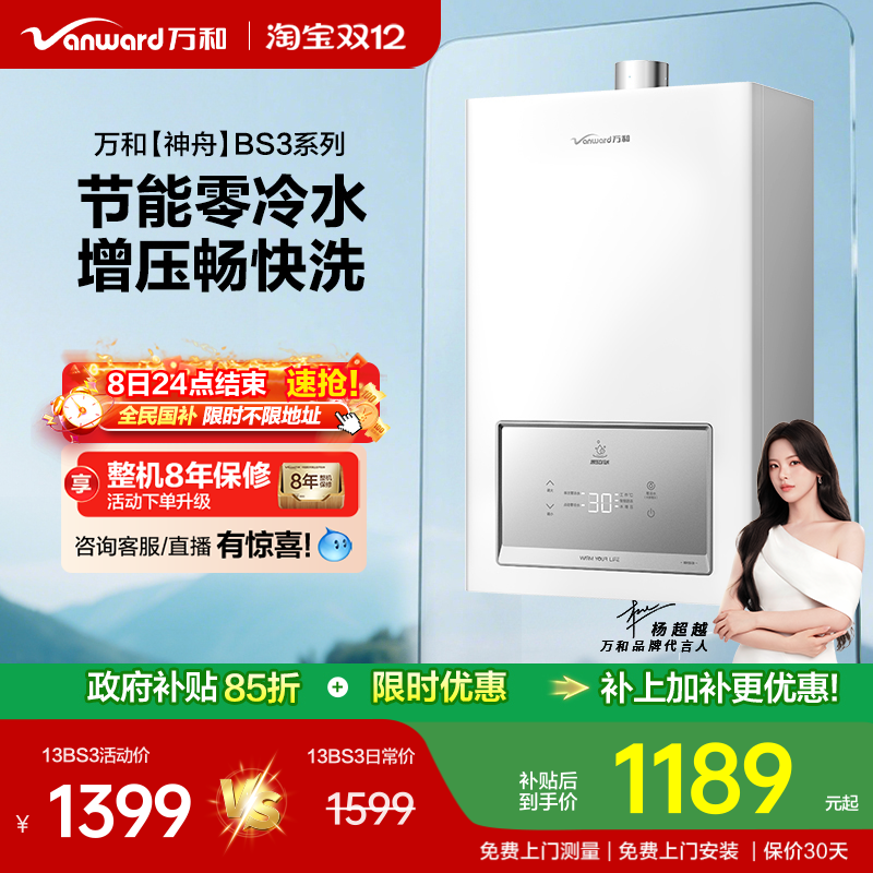 万和零冷水燃气热水器BS3