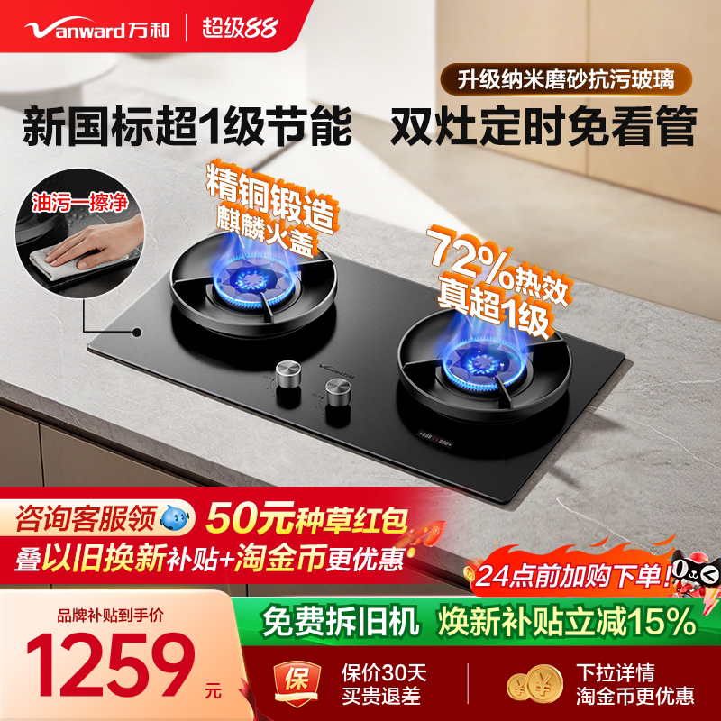 万和双灶定时无痕防污72%超1级灶图片