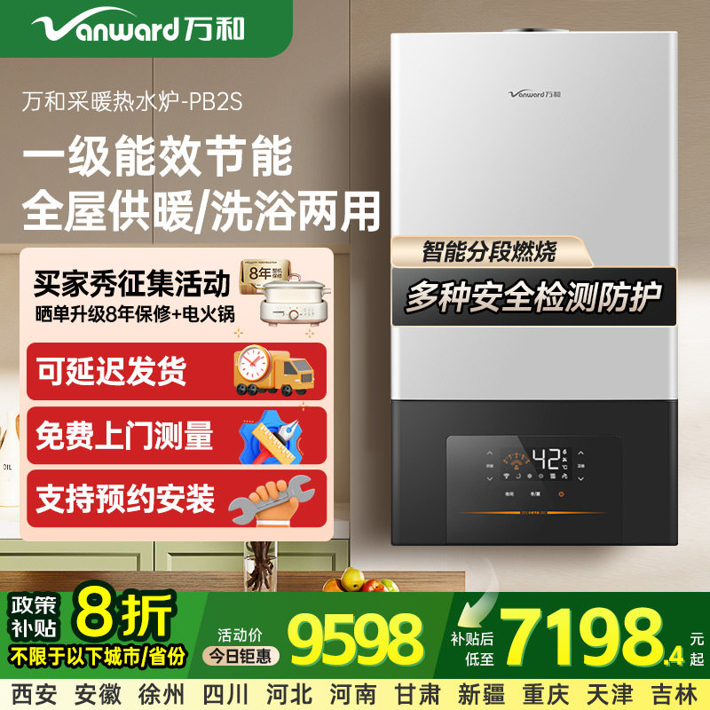 万和 燃气壁挂炉家用天然气采暖壁挂地暖锅炉热水器PB2S系列