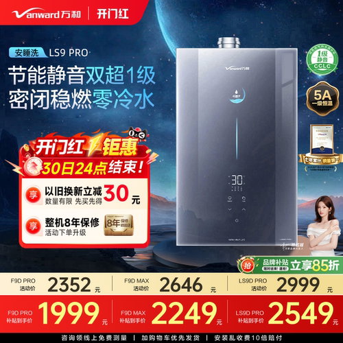 万和下置风机静音燃气热水器
