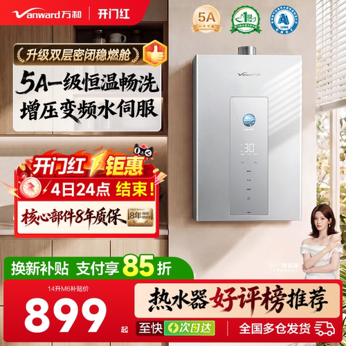 万和水伺服恒温节能燃气热水器