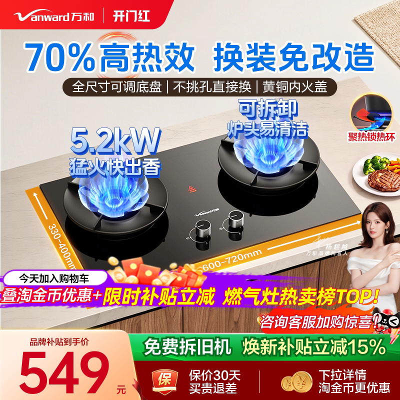 万和70%高热效省钱换新免改孔灶图片