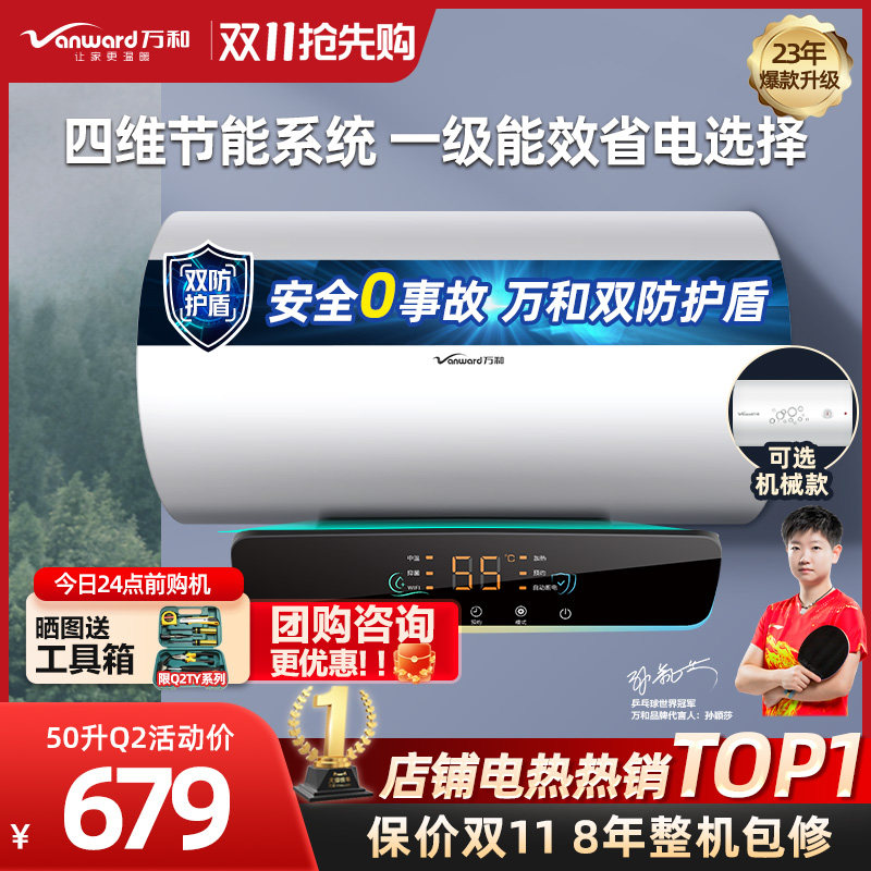 万和Q2电热水器电家用卫生间储水式洗澡出租房一级能效速热智能高性价比高么？