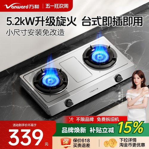 [品牌补贴]万和不锈钢煤气灶双灶家用天然气液化气台式燃气灶D9