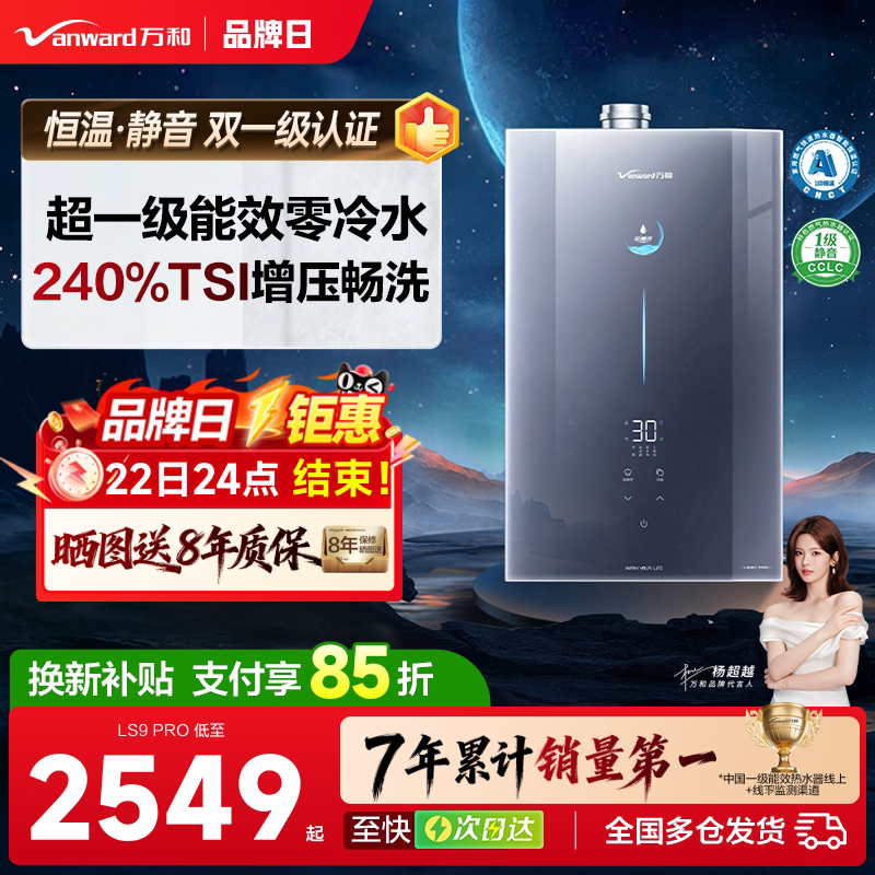 万和下置风机燃气热水器零冷水家用恒温天然气安睡洗LS9/F9DPRO